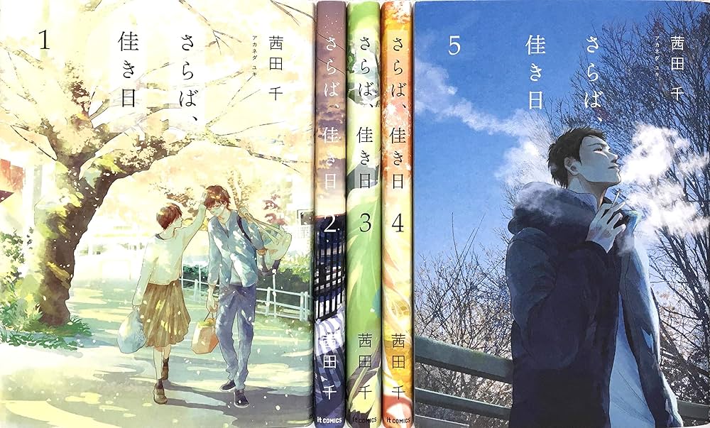 私たちはどうかしている /さらば、佳き日 茜田千/パーフェクトブルー　全巻セット 私たちはどうかしている /さらば、佳き日 茜田千/パーフェクト